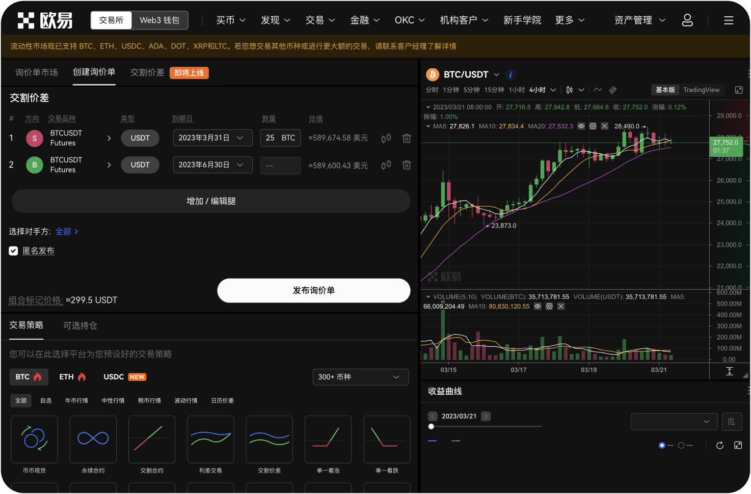 世链OK交易所是否正规安全